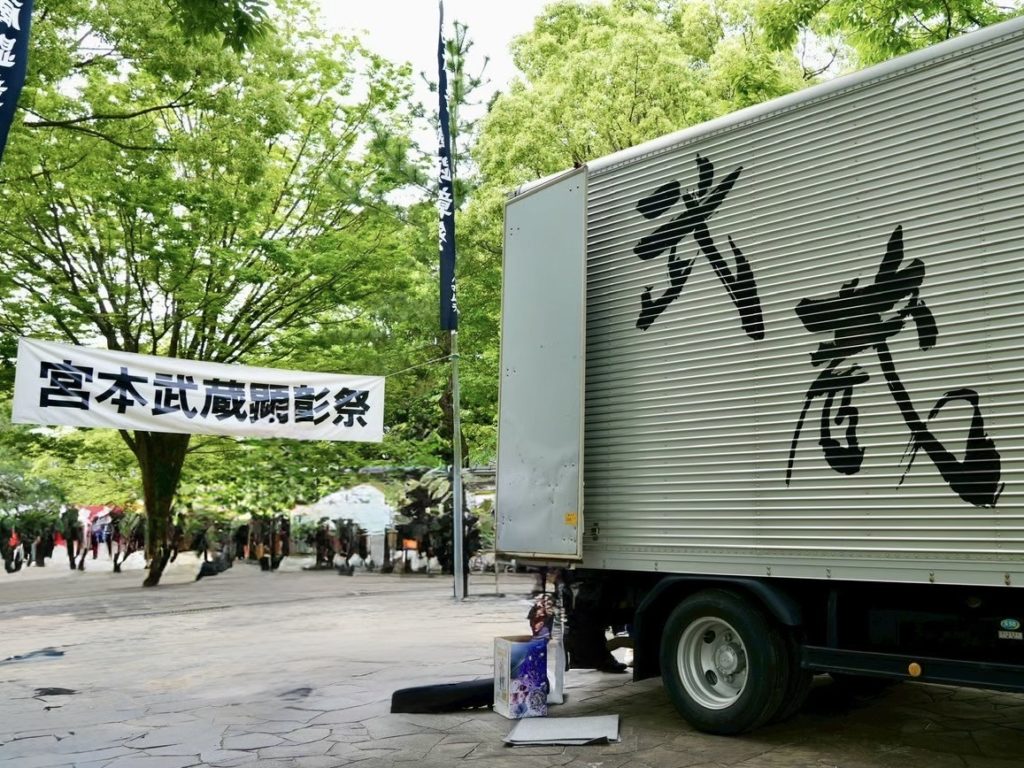 宮本武蔵顕彰祭@武蔵塚公園